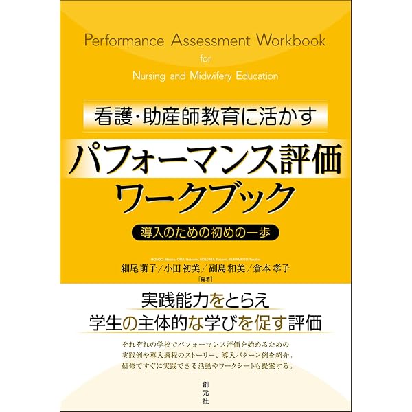 Amazon.co.jp: 高度看護OSCE: 高度な臨床スキル評価成功へのガイド